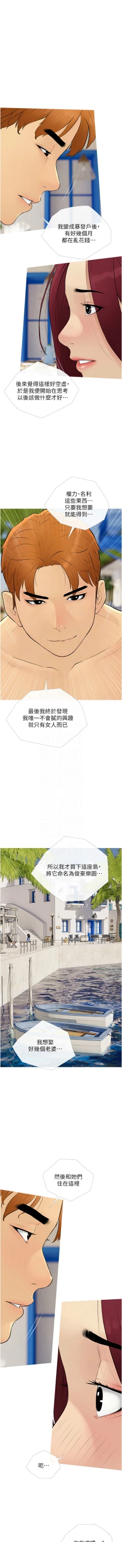 Page 127 of 糖果爸爸的抢婚大作战 | 糖果爸爸的搶婚大作戰 1-14