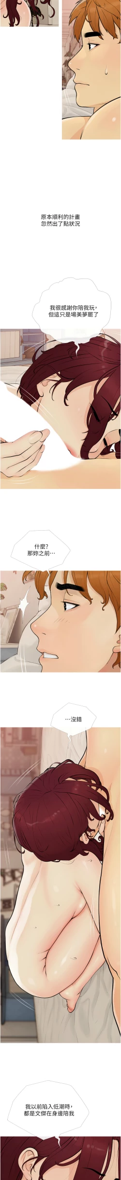 Page 133 of 糖果爸爸的抢婚大作战 | 糖果爸爸的搶婚大作戰 1-14