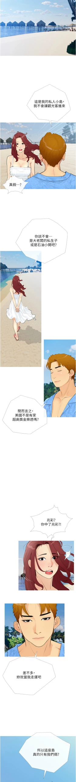 Page 13 of 糖果爸爸的抢婚大作战 | 糖果爸爸的搶婚大作戰 1-14