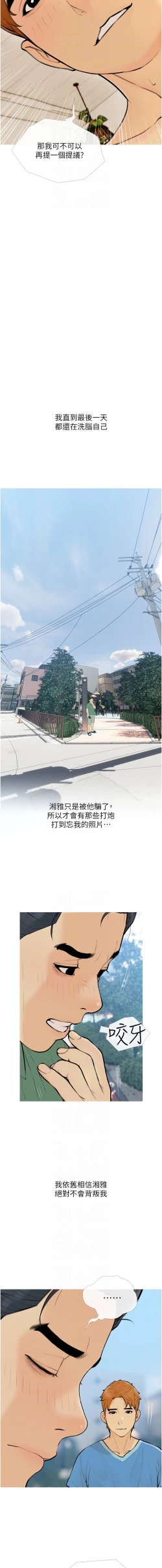 Page 140 of 糖果爸爸的抢婚大作战 | 糖果爸爸的搶婚大作戰 1-14