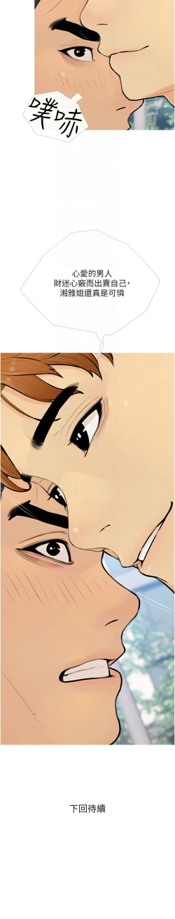 Page 142 of 糖果爸爸的抢婚大作战 | 糖果爸爸的搶婚大作戰 1-14