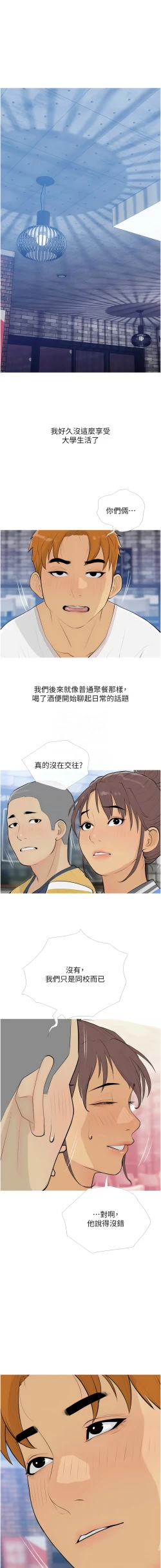 Page 165 of 糖果爸爸的抢婚大作战 | 糖果爸爸的搶婚大作戰 1-14
