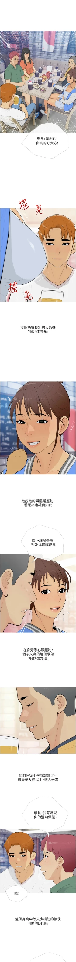 Page 167 of 糖果爸爸的抢婚大作战 | 糖果爸爸的搶婚大作戰 1-14