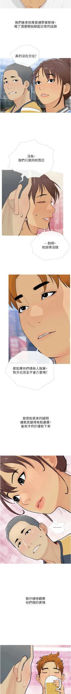 Page 169 of 糖果爸爸的抢婚大作战 | 糖果爸爸的搶婚大作戰 1-14