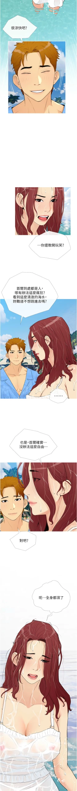 Page 16 of 糖果爸爸的抢婚大作战 | 糖果爸爸的搶婚大作戰 1-14