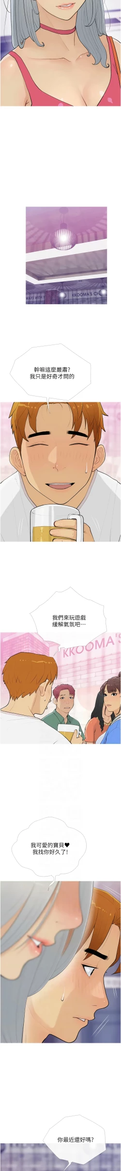 Page 172 of 糖果爸爸的抢婚大作战 | 糖果爸爸的搶婚大作戰 1-14