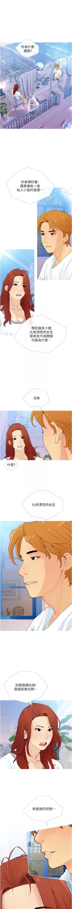 Page 23 of 糖果爸爸的抢婚大作战 | 糖果爸爸的搶婚大作戰 1-14