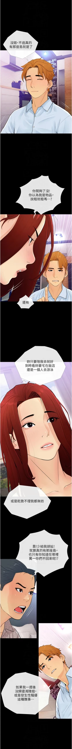 Page 26 of 糖果爸爸的抢婚大作战 | 糖果爸爸的搶婚大作戰 1-14