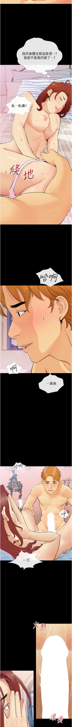 Page 34 of 糖果爸爸的抢婚大作战 | 糖果爸爸的搶婚大作戰 1-14