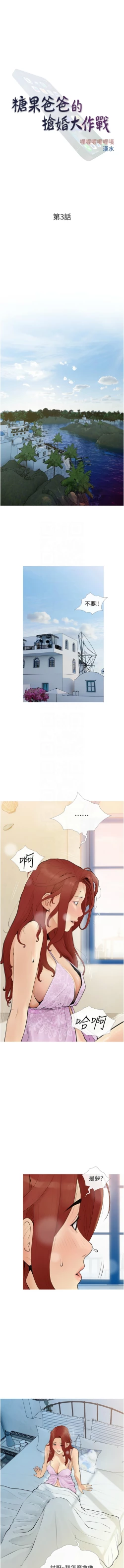 Page 36 of 糖果爸爸的抢婚大作战 | 糖果爸爸的搶婚大作戰 1-14