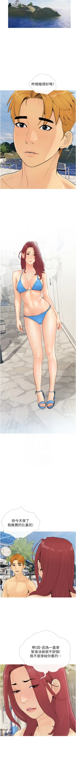 Page 55 of 糖果爸爸的抢婚大作战 | 糖果爸爸的搶婚大作戰 1-14