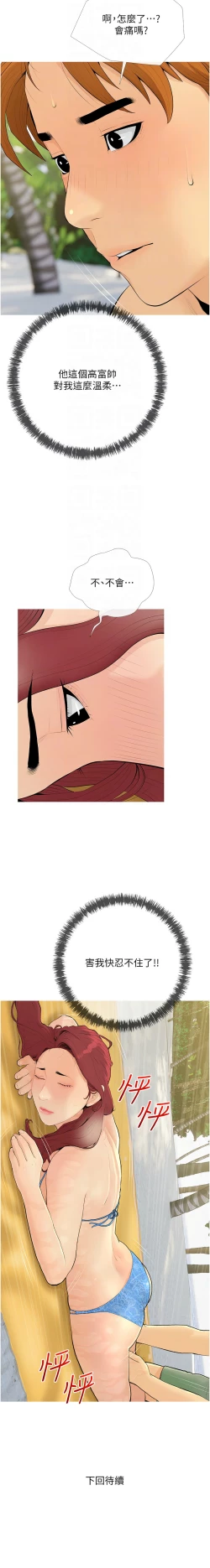 Page 69 of 糖果爸爸的抢婚大作战 | 糖果爸爸的搶婚大作戰 1-14