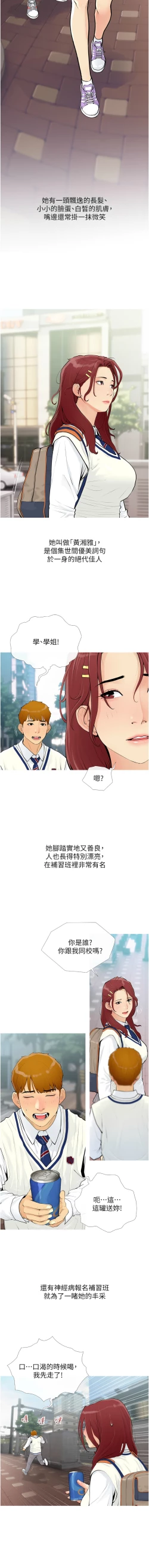 Page 6 of 糖果爸爸的抢婚大作战 | 糖果爸爸的搶婚大作戰 1-14