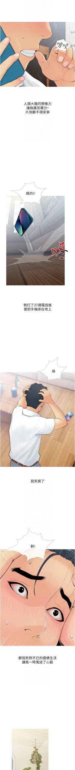 Page 79 of 糖果爸爸的抢婚大作战 | 糖果爸爸的搶婚大作戰 1-14