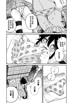 Page 13 of Pantsu Daisuki Ai-chan | 超级喜欢内裤的小蓝