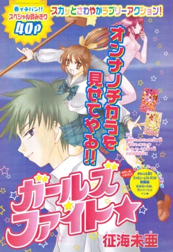 Page 1 of Mia Ikumi Girls Fight Japanese