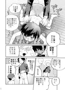 Page 17 of Ichinen Futagumi Seiyoku Shori Gakari-san