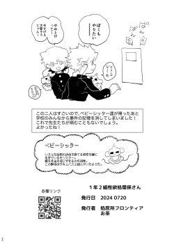 Page 21 of Ichinen Futagumi Seiyoku Shori Gakari-san