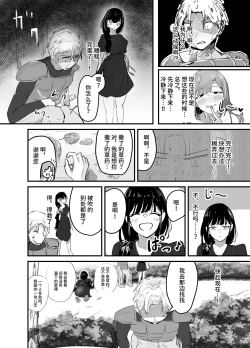 Page 25 of Succubus no Kyuuai Koudou