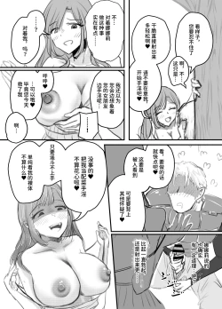 Page 29 of Succubus no Kyuuai Koudou