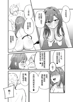 Page 51 of Succubus no Kyuuai Koudou