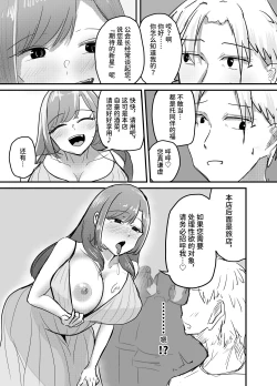 Page 6 of Succubus no Kyuuai Koudou