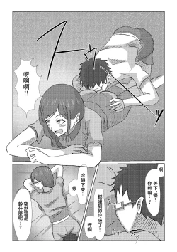 Page 10 of Guuzen Saikai Shita  Osananajimi no  Bakunyuu  Hahaoya  o  Tada  Netoru Ohanashi. | 偶然跟再會的發小的爆乳母親的上床的故事