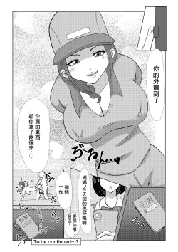 Page 34 of Guuzen Saikai Shita  Osananajimi no  Bakunyuu  Hahaoya  o  Tada  Netoru Ohanashi. | 偶然跟再會的發小的爆乳母親的上床的故事