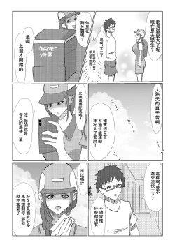 Page 5 of Guuzen Saikai Shita  Osananajimi no  Bakunyuu  Hahaoya  o  Tada  Netoru Ohanashi. | 偶然跟再會的發小的爆乳母親的上床的故事