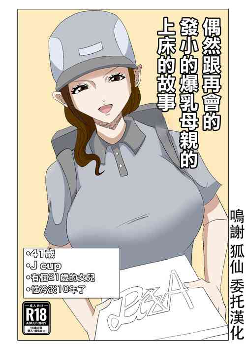 Download Guuzen Saikai Shita  Osananajimi no  Bakunyuu  Hahaoya  o  Tada  Netoru Ohanashi. | 偶然跟再會的發小的爆乳母親的上床的故事