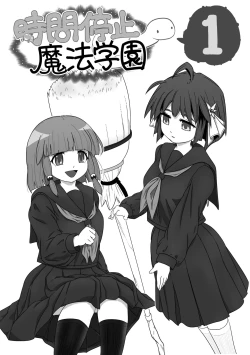Page 1 of 時間停止魔法学園01