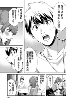 Page 111 of ギルティサークル 第05巻