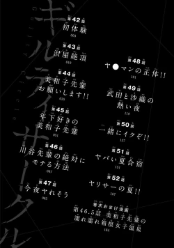 Page 4 of ギルティサークル 第05巻