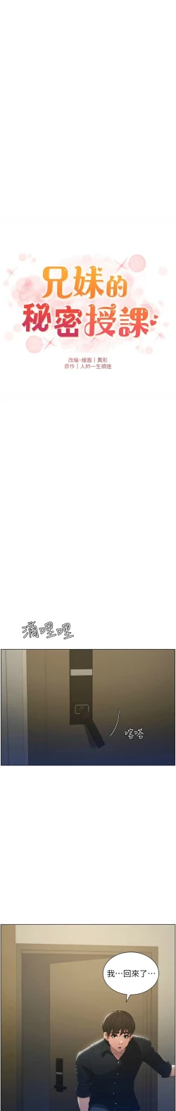 Page 18 of 兄妹的秘密授课／A Secret Lesson With My Younger Sister 1-11