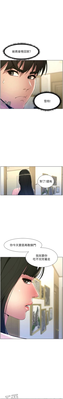 Page 23 of 兄妹的秘密授课／A Secret Lesson With My Younger Sister 1-11