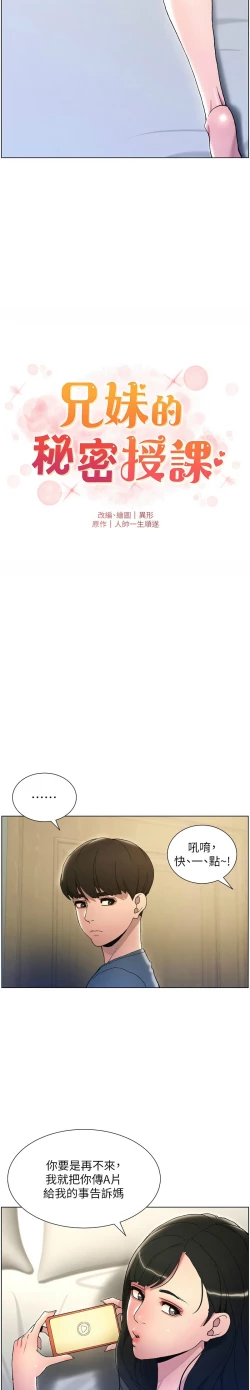 Page 54 of 兄妹的秘密授课／A Secret Lesson With My Younger Sister 1-11