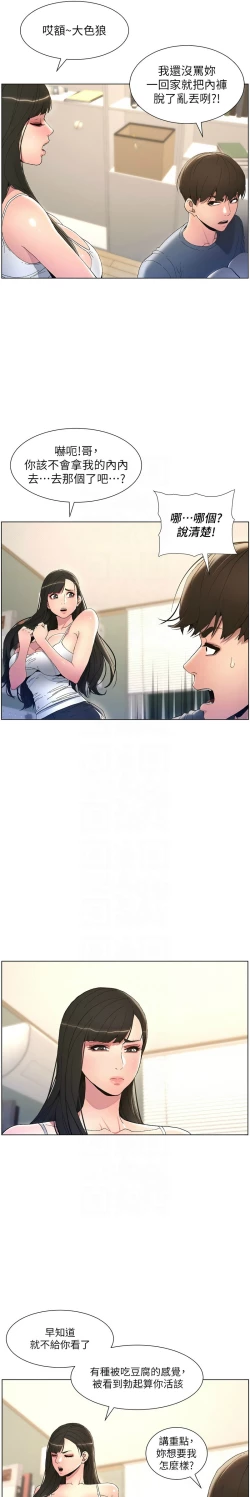 Page 83 of 兄妹的秘密授课／A Secret Lesson With My Younger Sister 1-11