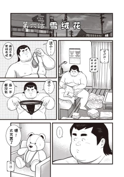 Page 17 of 8 Tsuki no isooroo | 八月食客 5-6