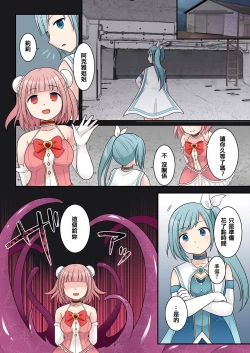 Page 11 of TS魔法少女アクア・シャイン ～ヤンデレズ魔法少女の愛欲フォームで大ピンチ！？～