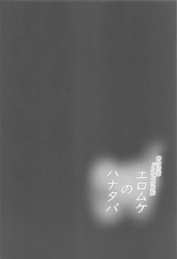 Page 31 of Suzuki Hana Dosukebe Goudoushi "Eromuke no Hanataba"