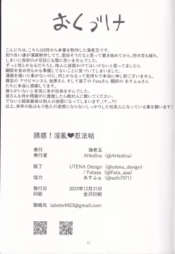 Page 32 of Yuuwaku! Inran Ninpouchou