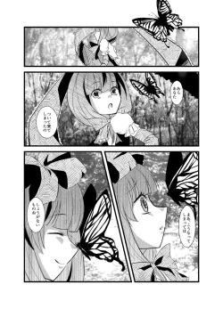 Page 20 of 雛祀り  森萌ユル
