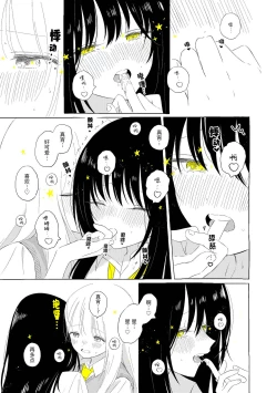 Page 107 of Uchuu no Naka noFutari Bocchi - let me see the universe of your heart   | 宇宙里的孤独两人