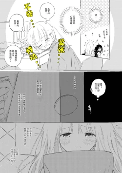 Page 10 of Uchuu no Naka noFutari Bocchi - let me see the universe of your heart   | 宇宙里的孤独两人