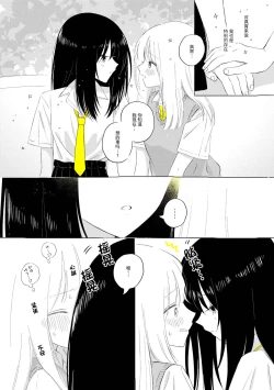 Page 21 of Uchuu no Naka noFutari Bocchi - let me see the universe of your heart   | 宇宙里的孤独两人