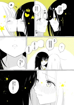 Page 46 of Uchuu no Naka noFutari Bocchi - let me see the universe of your heart   | 宇宙里的孤独两人