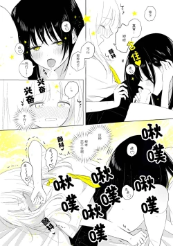 Page 51 of Uchuu no Naka noFutari Bocchi - let me see the universe of your heart   | 宇宙里的孤独两人