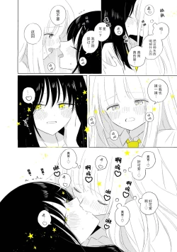 Page 53 of Uchuu no Naka noFutari Bocchi - let me see the universe of your heart   | 宇宙里的孤独两人