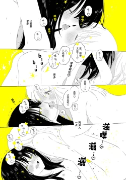 Page 76 of Uchuu no Naka noFutari Bocchi - let me see the universe of your heart   | 宇宙里的孤独两人