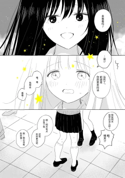 Page 9 of Uchuu no Naka noFutari Bocchi - let me see the universe of your heart   | 宇宙里的孤独两人